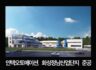 화성 정남 일반산업단지 인텍오토메이션 사옥 신축공사 완공 스토리
