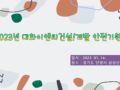 230114 2023년도 대화이앤씨건설/개발 안전기원제