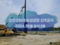 240527 삼원코브라 5월 공사현황 영상